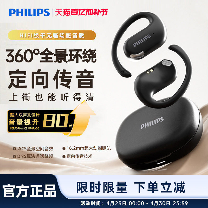 飞利浦新款跑步骑行运动蓝牙耳机开放不入耳挂耳式佩戴舒适长续航