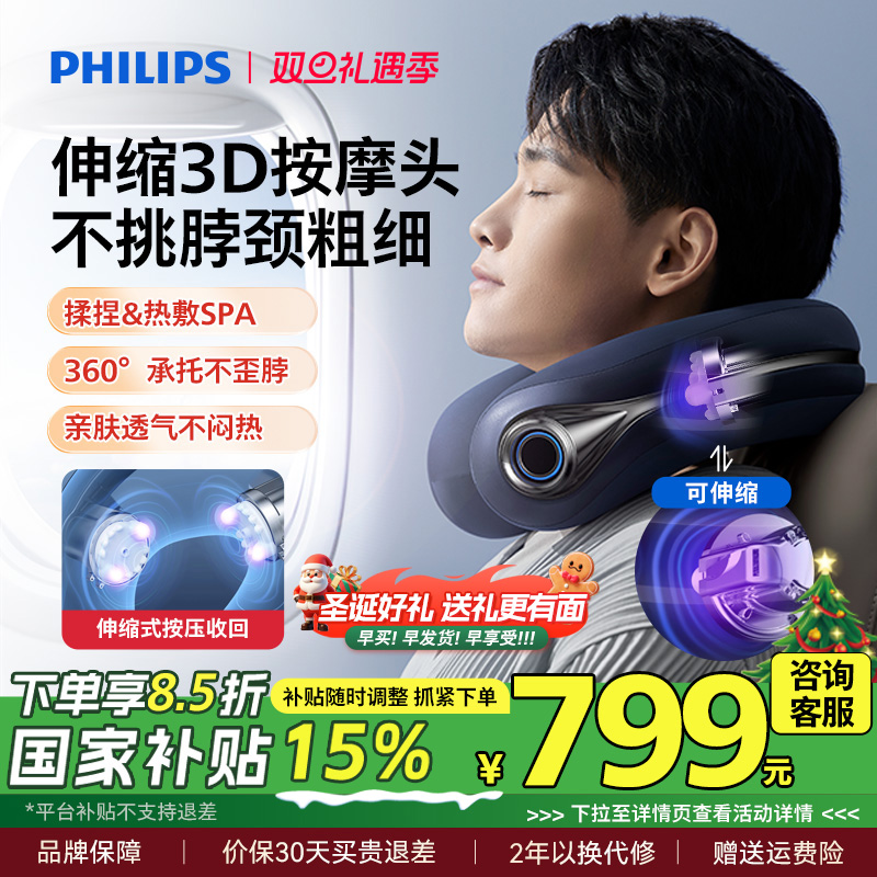 办公室颈椎按摩器飞利浦脖子