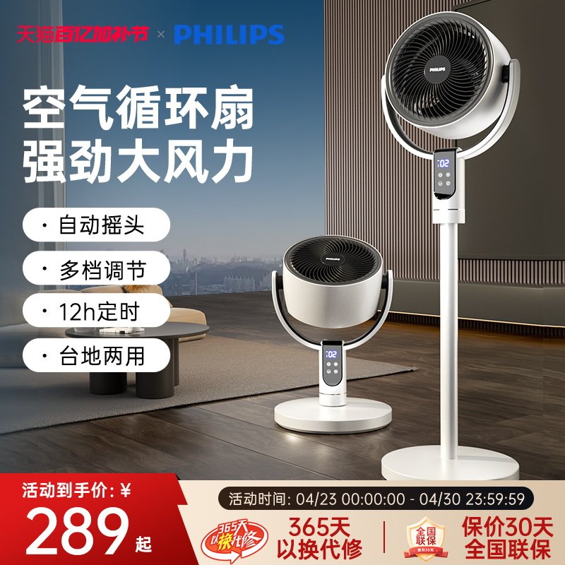 飞利浦空气循环电风扇家用智能语音静柔净化制冷台立式桌面落地扇