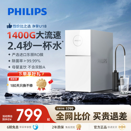 【性价比之选】飞利浦净水器1400G大流速