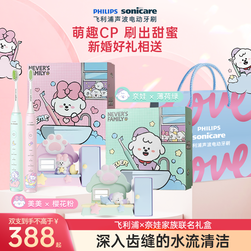【新婚礼物】飞利浦电动牙刷奈娃礼盒软毛刷男女生日礼物hx2478