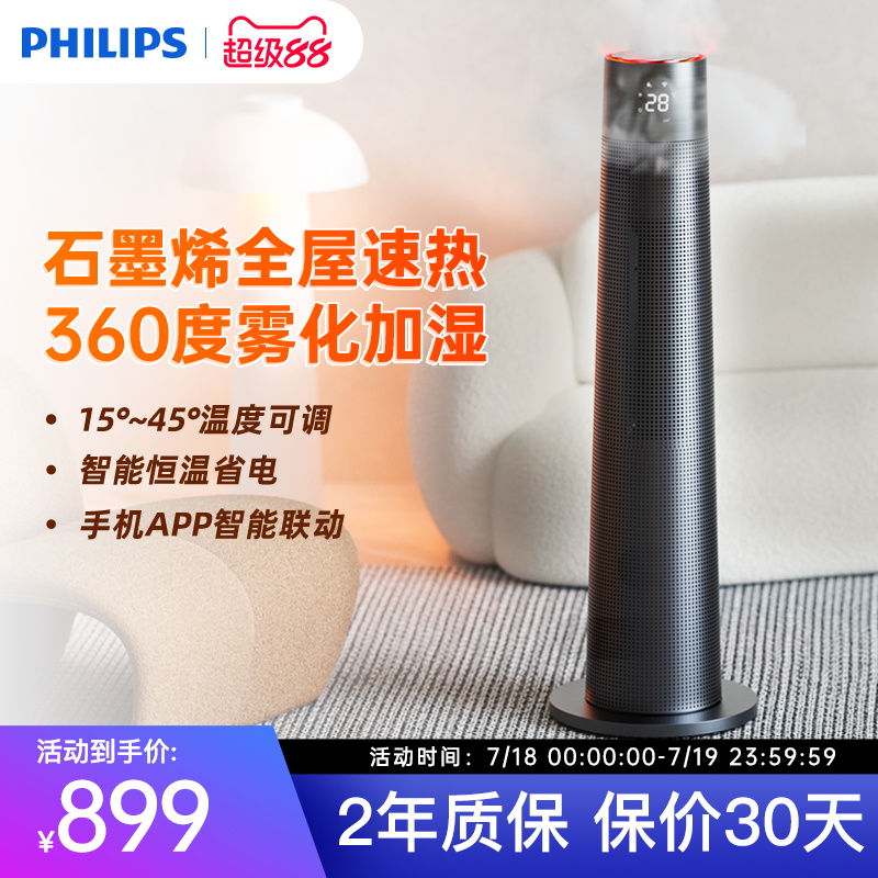 石墨家用取暖器飞利浦