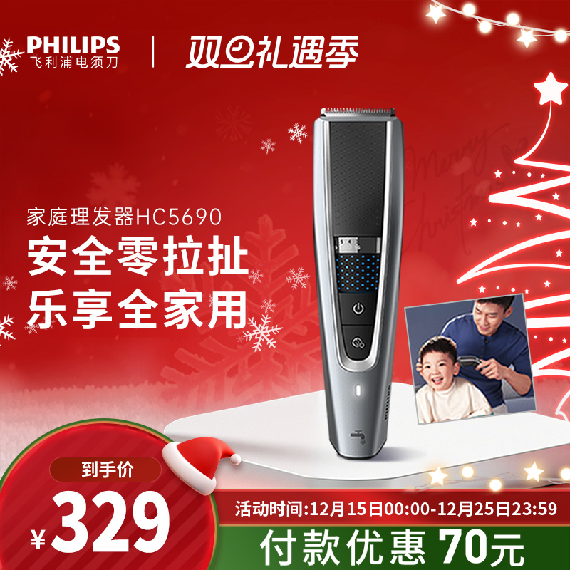 飞利浦理发器电推剪剃头电推子家用剪发器宝宝低噪家用理发HC5690