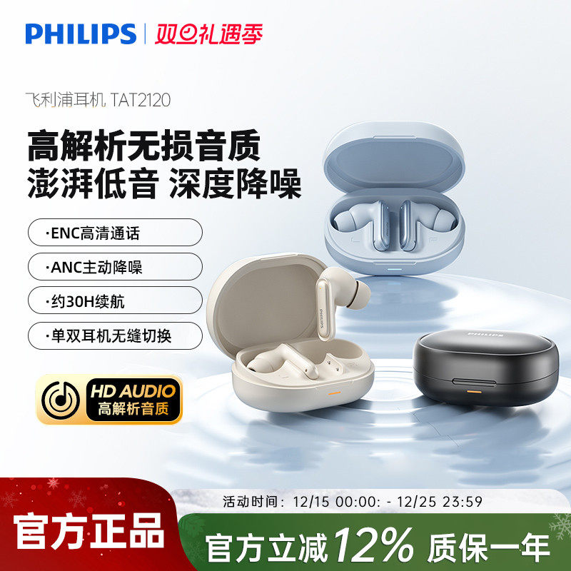 飞利浦TAT2120真无线主动降噪蓝牙耳机游戏低延迟音乐通话长续航