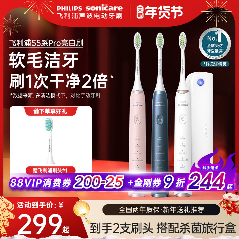 飞利浦电动牙刷hx2481软毛亮白刷S5Pro配旅行盒成人声波新年礼物