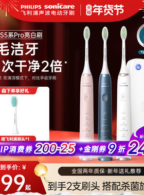 飞利浦电动牙刷hx2481软毛亮白刷S5Pro配旅行盒成人声波新年礼物