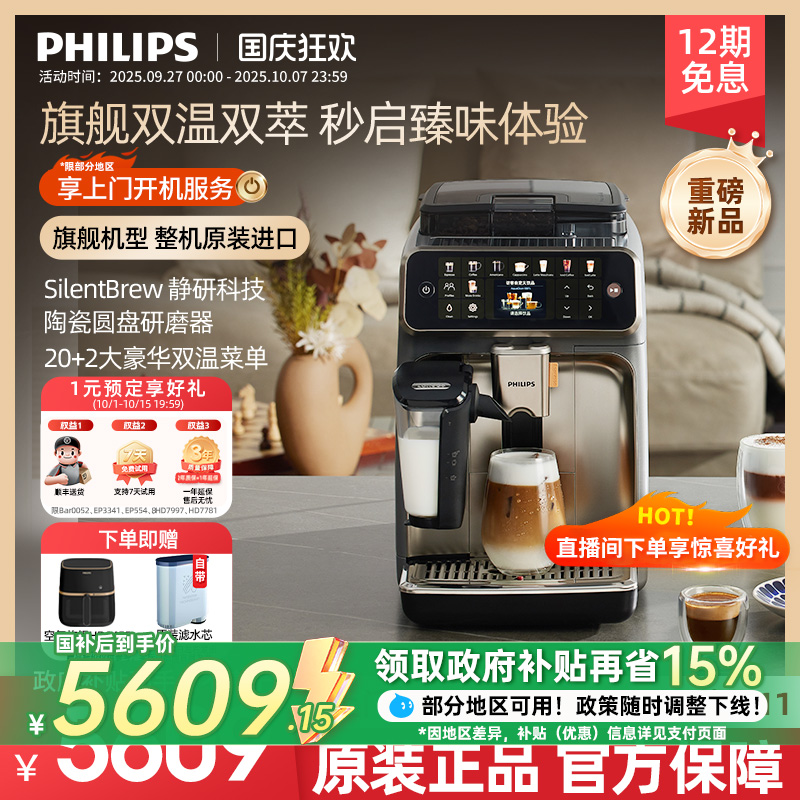 【原装进口】重磅新品飞利浦咖啡机新5系Ultra意式全自动小型家用