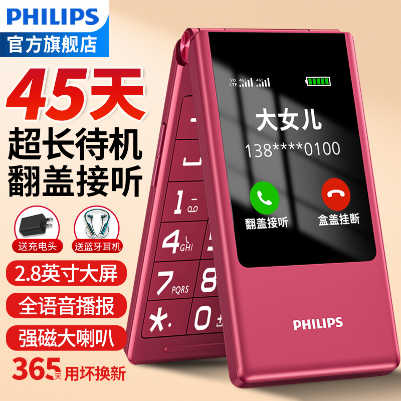 [飞利浦旗舰店]爆款翻盖老年机