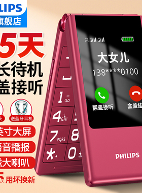 [官方旗舰店]飞利浦E6515翻盖老年机翻盖接听4G全网通超长待机语音播报老人手机一键拨号大字大声按键老人机