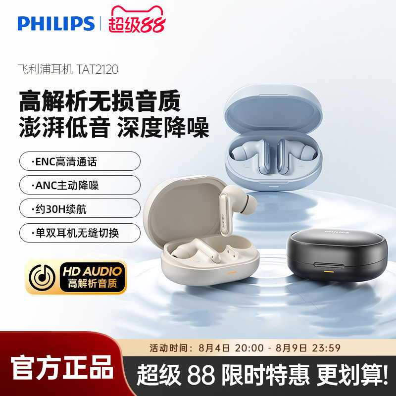 飞利浦TAT2120真无线主动降噪蓝牙耳机游戏低延迟音乐通话长续航