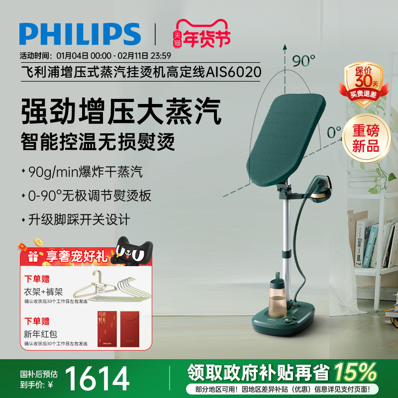 飞利浦增压挂烫机2024新款家用全自动熨烫机立式蒸汽熨斗AIS6020,生活电器,挂烫机/全自动熨烫机,淘宝优惠券,粉丝福利购,淘宝优惠卷