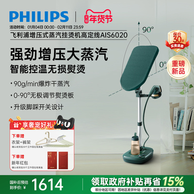 飞利浦增压挂烫机2024新款家用全自动熨烫机立式蒸汽熨斗AIS6020