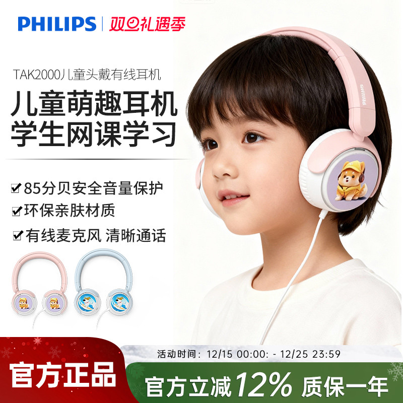 飞利浦TAK2000头戴式儿童听力小学生网课学习低分贝保护有线耳机