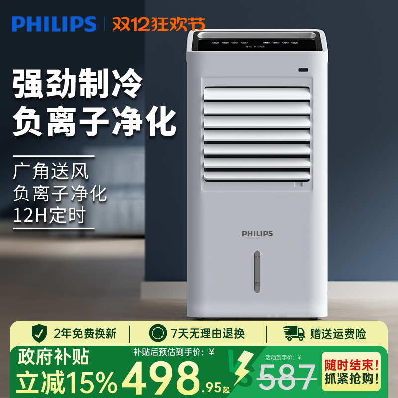 制冷空调扇飞利浦移动