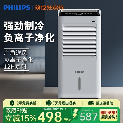 制冷空调扇飞利浦移动