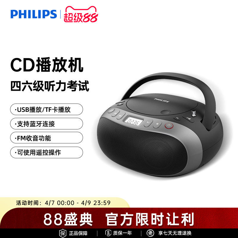 飞利浦AZ5468家用CD播放机音响FM收音机无线蓝牙U盘胎教机音箱