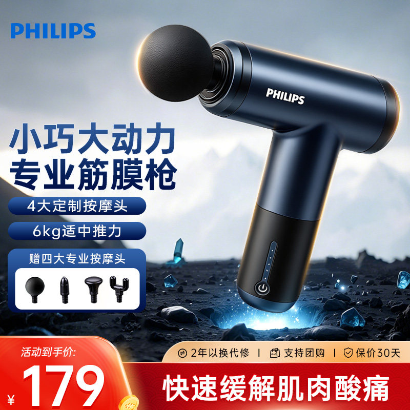 飞利浦筋膜枪肌肉按摩器女生用迷你多功能男士专用按摩枪官方旗舰