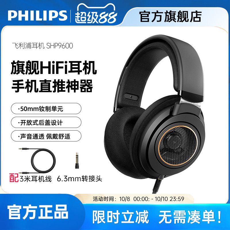 飞利浦9600HIFI高保真音质耳机