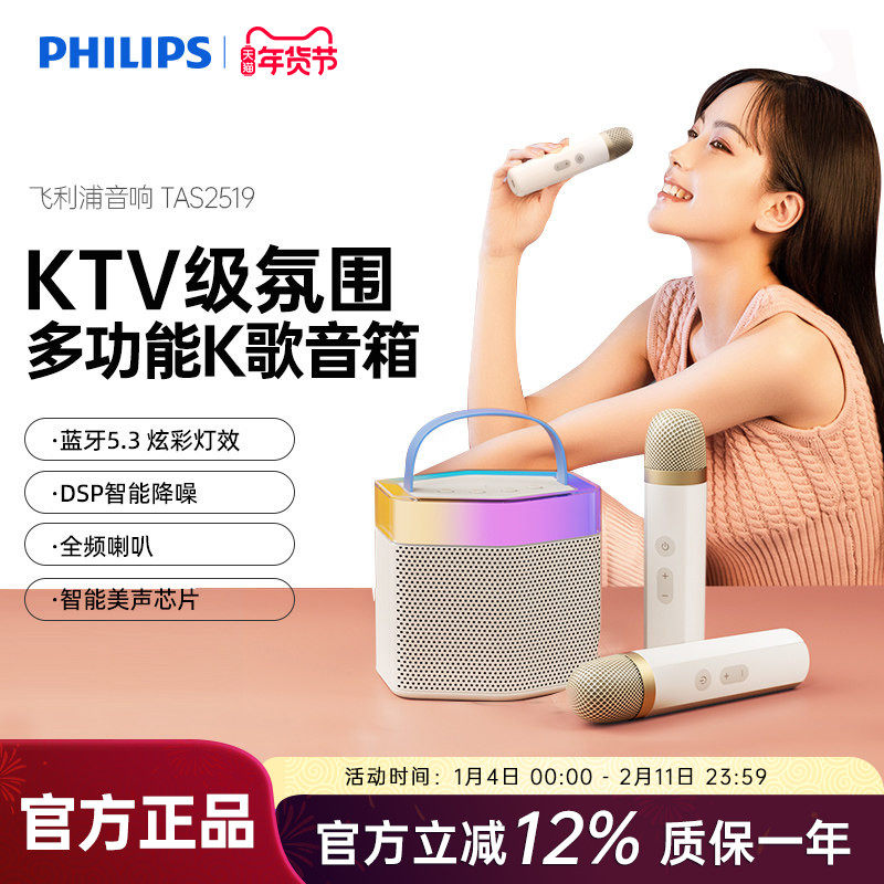 飞利浦TAS2519话筒音响一体麦克风儿童家用唱k歌无线蓝牙音箱家庭