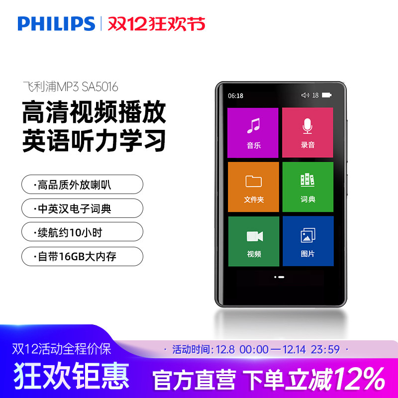 飞利浦无损音乐MP3播放器