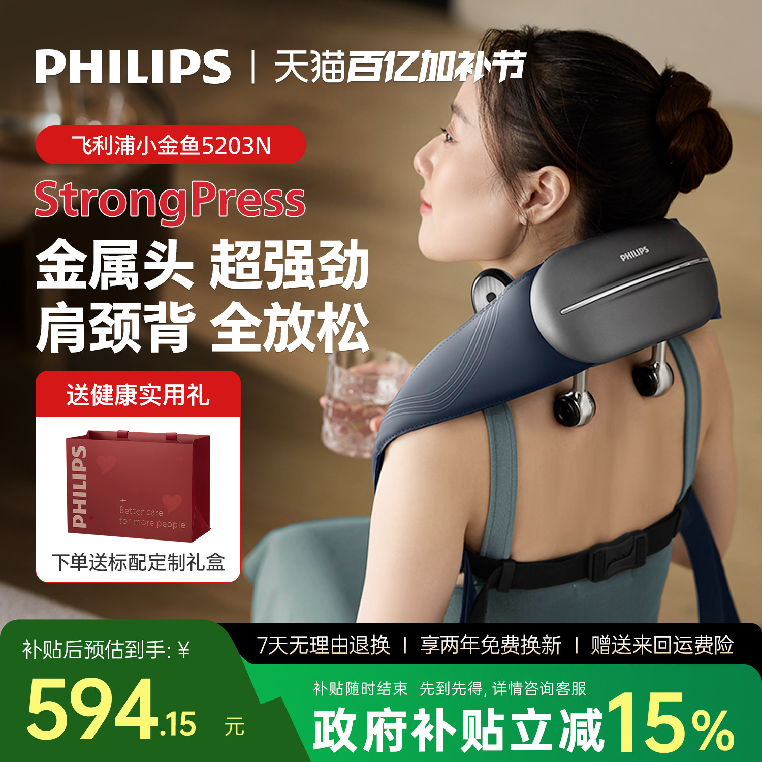 飞利浦小金鱼肩颈按摩仪颈椎腰背部神器肩膀斜方肌母亲节礼物