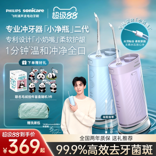 飞利浦便携冲牙器hx3333