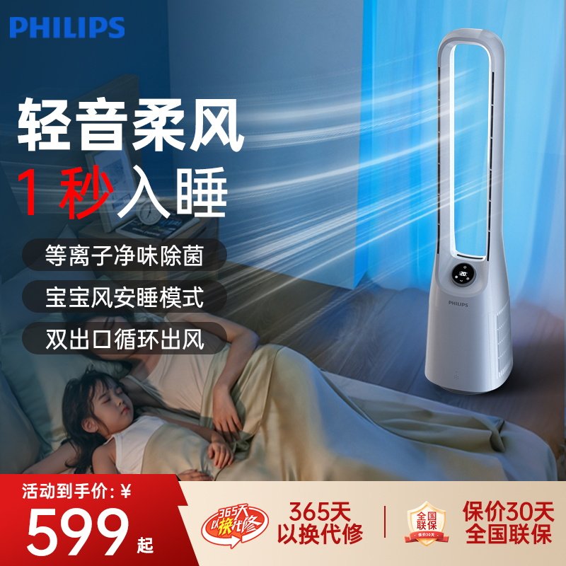 飞利浦无叶电风扇落地扇2025新款家用卧室超柔静音立式塔扇循环扇