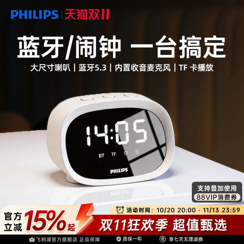 飞利浦多功能蓝牙音箱音乐闹钟