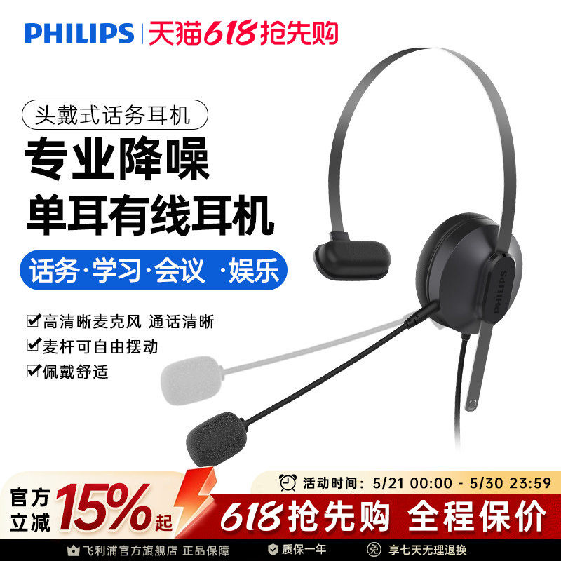 飞利浦SHM1018话务员头戴式耳麦USB降噪耳机客服电脑专用手机通话