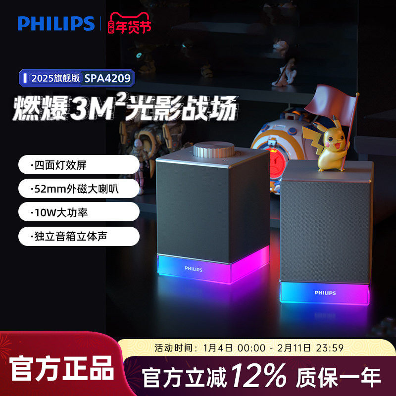 飞利浦SPA4209台式电脑桌面小音箱蓝牙重低音炮电竞游戏有线音响