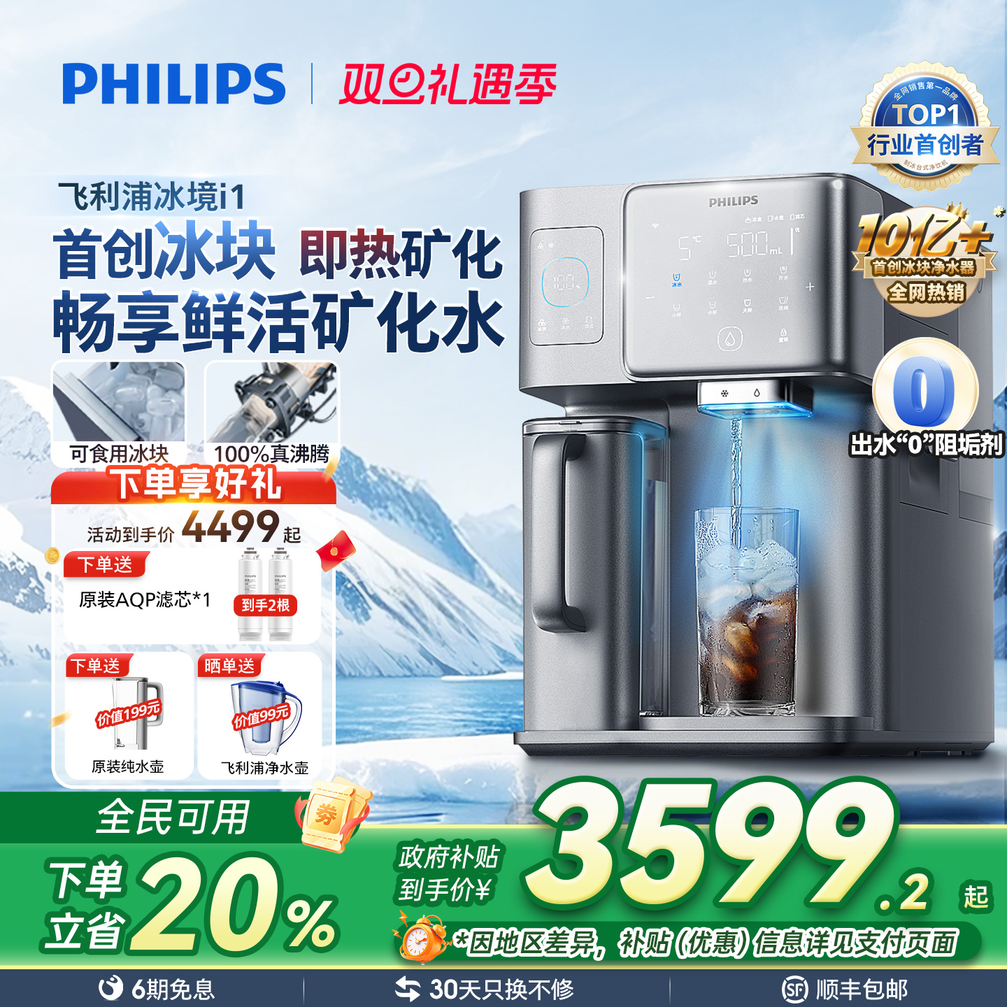 飞利浦冰块净水器台式直饮水机家用矿泉制冷加热一体净饮机冰境i1