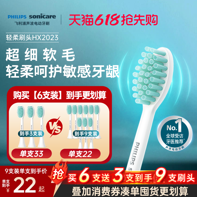 飞利浦电动牙刷头HX2023/2023三支装适配全S系列牙刷官方正品