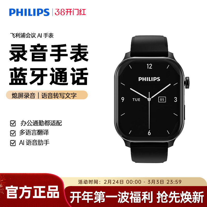 飞利浦智能录音笔会议手表高清降噪语音专业转文字大容量男女通用