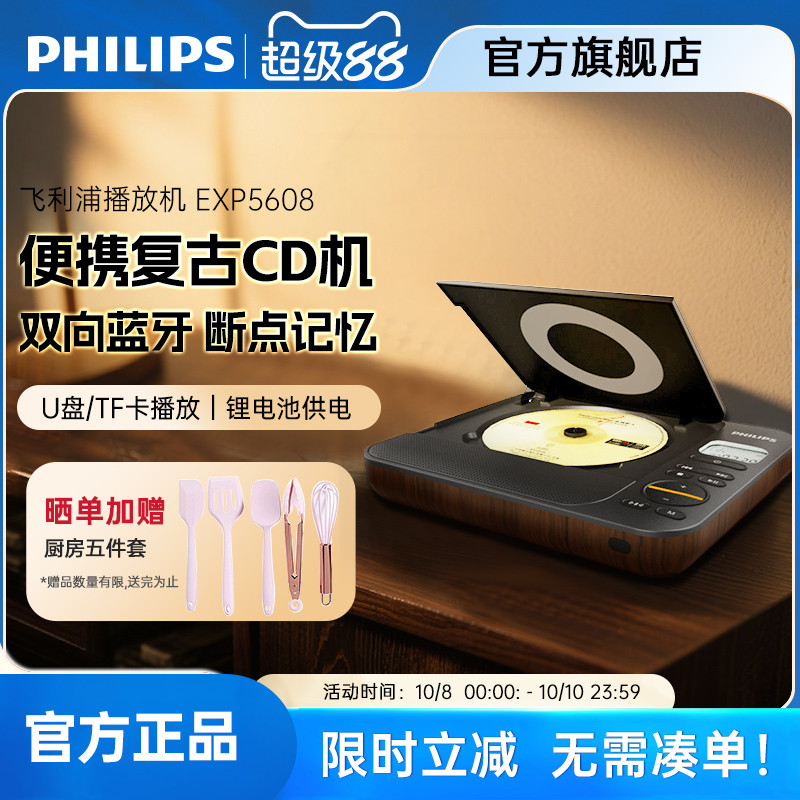 飞利浦EXP5608便携式无线蓝牙音箱复古家用CD光盘专辑MP3播放器