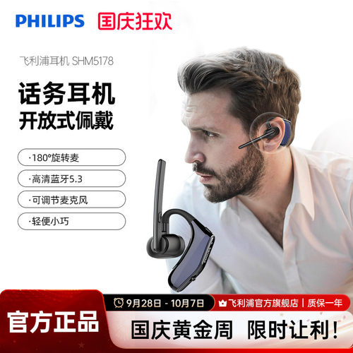 飞利浦SHM5178单耳式商务会议开车无线蓝牙通话安卓手机通用耳机