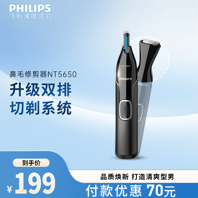 飞利浦鼻毛修剪器男士电动剃鼻毛器男用去鼻孔剃毛器修剪刀NT5650