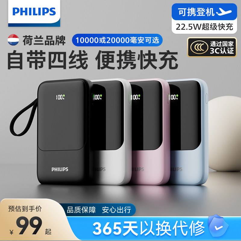 飞利浦充电宝20000毫安3C认证自带线大容量移动电源正品可上飞