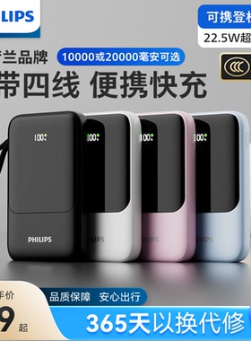 飞利浦充电宝20000毫安3C认证自带线大容量移动电源正品可上飞机快充输出超薄便携迷你新款适用苹果华为小米