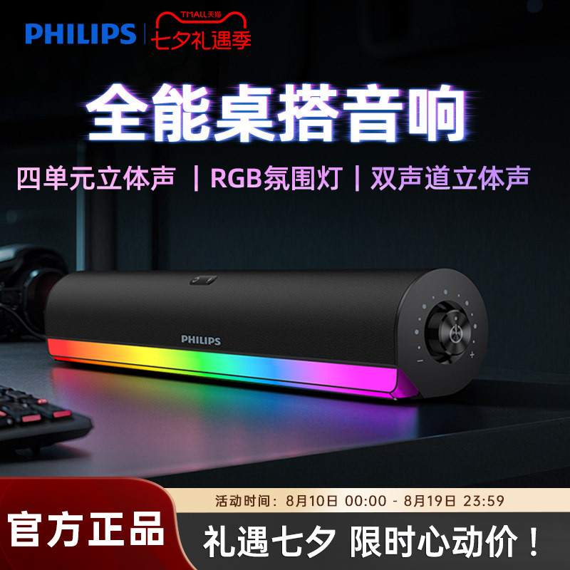 飞利浦台式电脑音响低音炮游戏电竞RGB有线家用桌面蓝牙音箱A3150