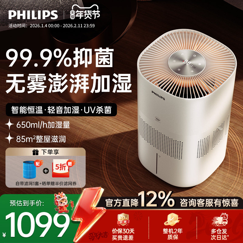 飞利浦无雾加湿器家用轻音卧室空调孕妇婴儿除菌净化大容量HU5969