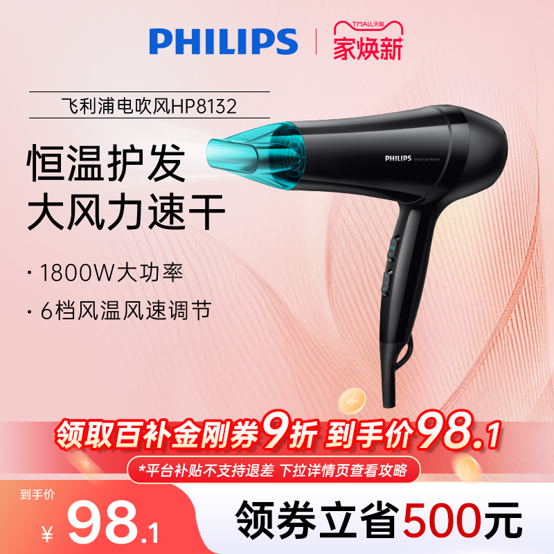 飞利浦电吹风机家用大风力大功率速干护发男发廊学生吹风筒HP8132
