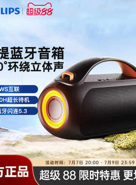 飞利浦蓝牙音响便携式大音量超长续航超重低音炮室外露营