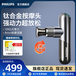 飞利浦小金刚筋膜枪mini肌肉按摩器健身专业电动按摩枪新年礼物