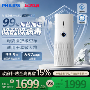 飞利浦空气净化加湿器一体机家用卧室除甲醛静音无雾新款 AC3737