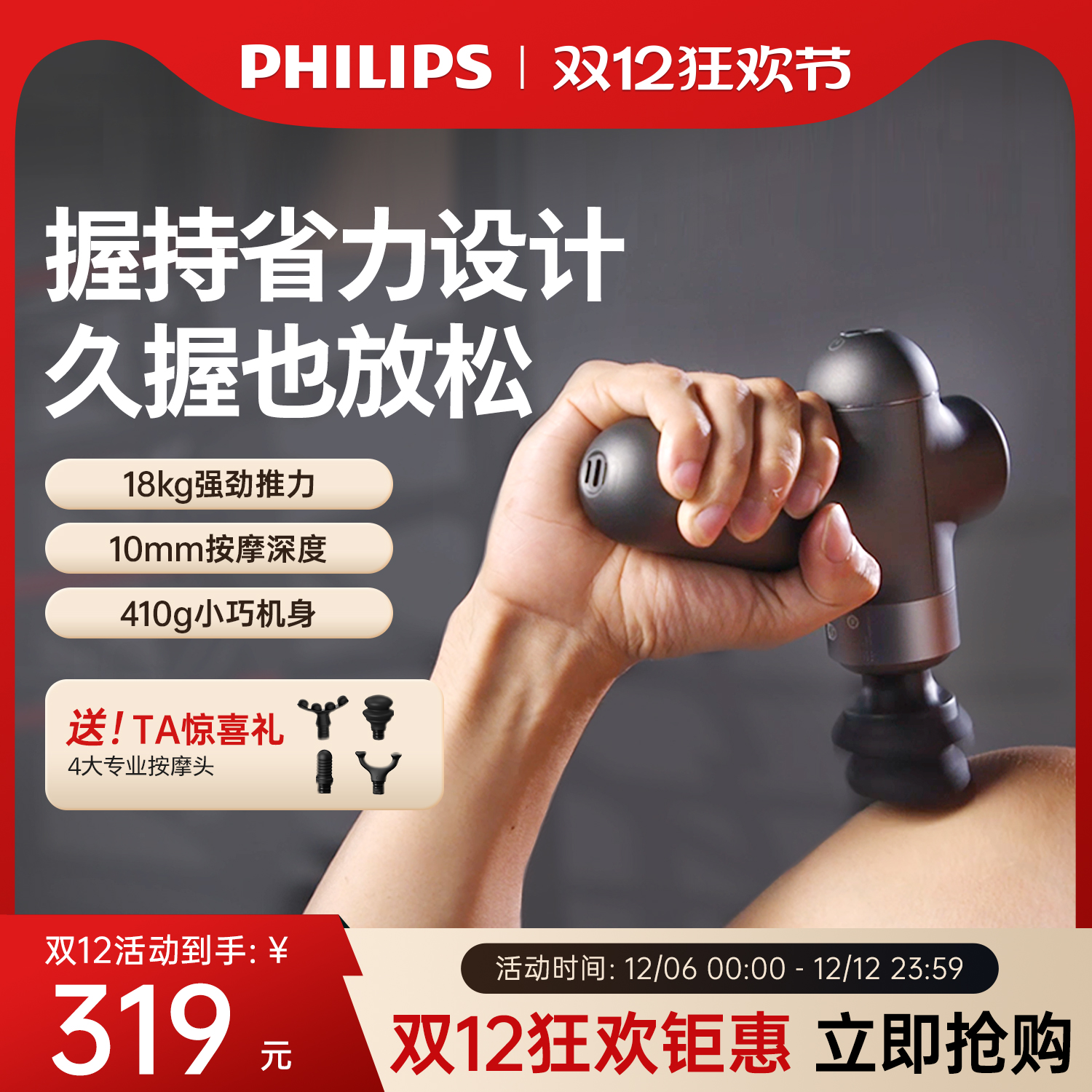 按摩器健身筋膜枪肌肉飞利浦