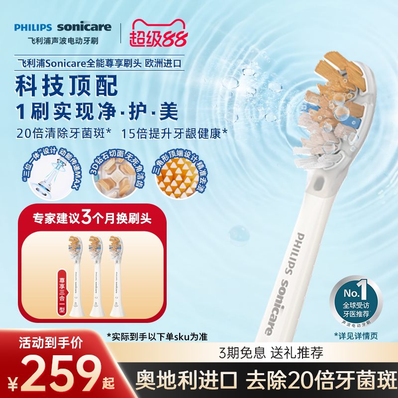 飞利浦电动牙刷头官方原装适配钻石9/AI系列刷柄清洁护龈亮白A3