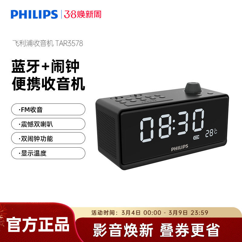 飞利浦TAR3578便携式蓝牙插卡U盘音响时钟FM收音机手机通用音箱