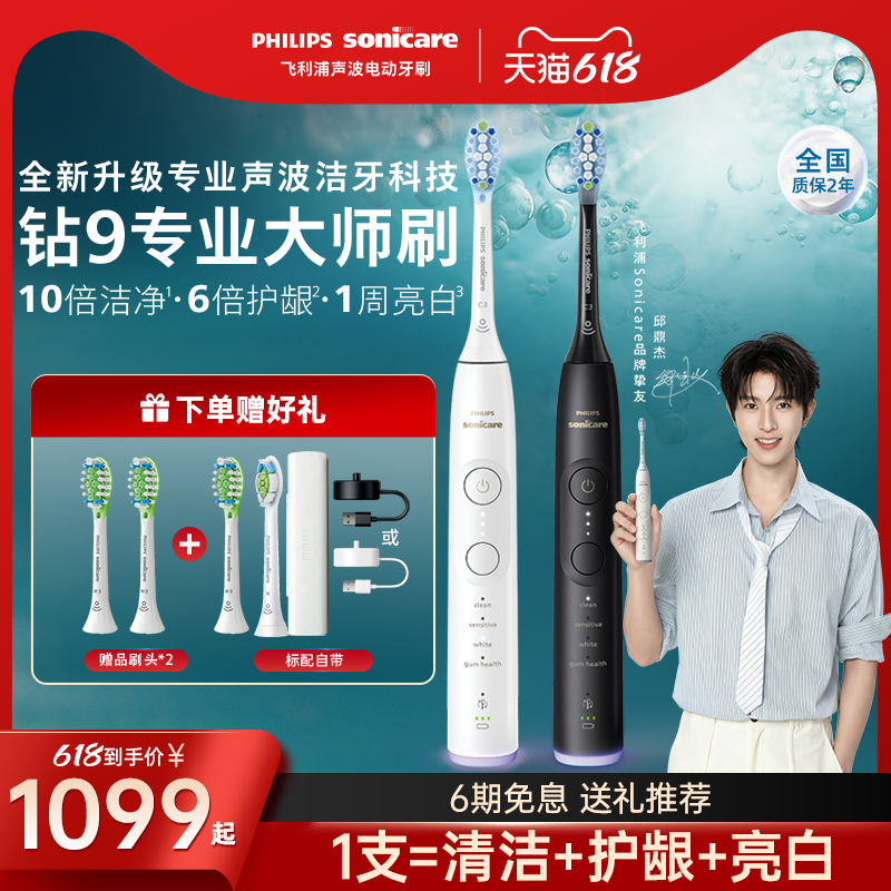 【618狂欢购】飞利浦电动牙刷全新钻石9系专业大师刷男女礼物