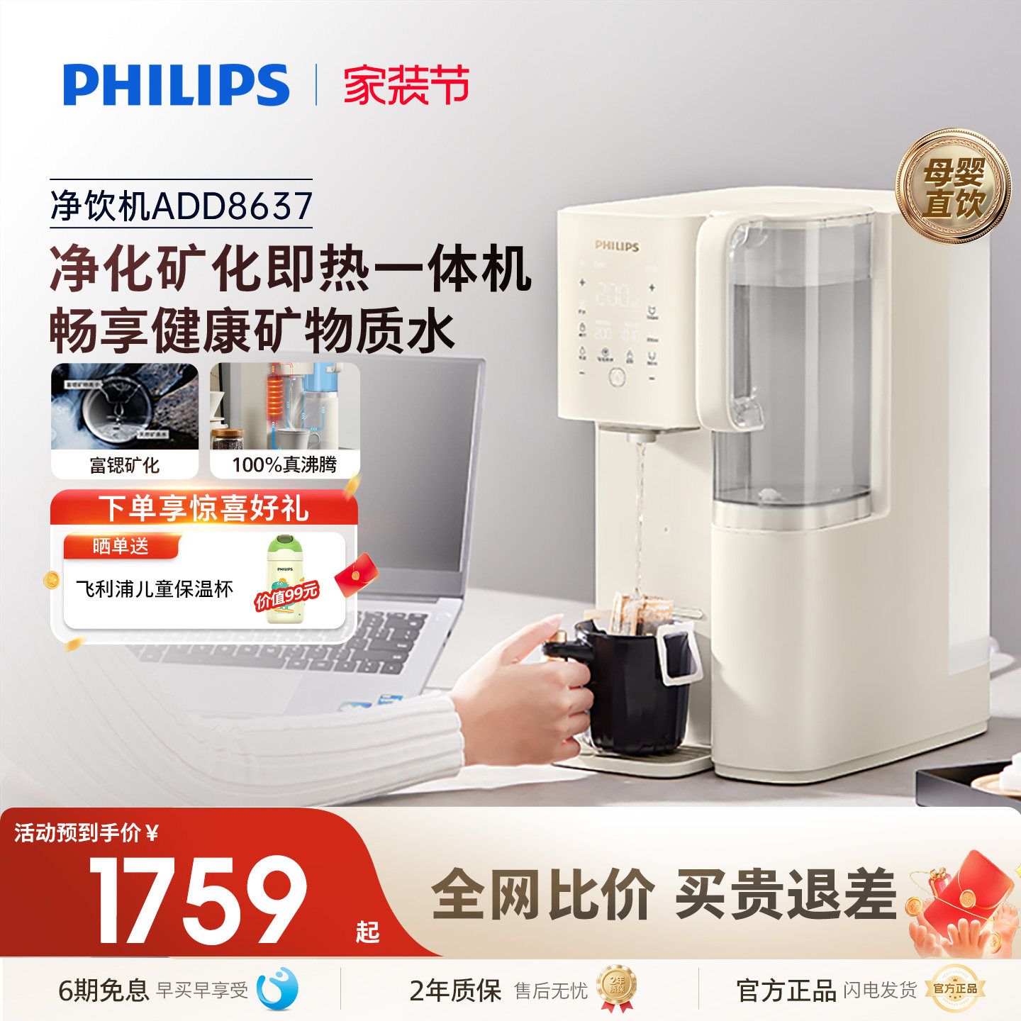 飞利浦台式净水器家用直饮RO即热式饮水机小型净饮机一体机8637