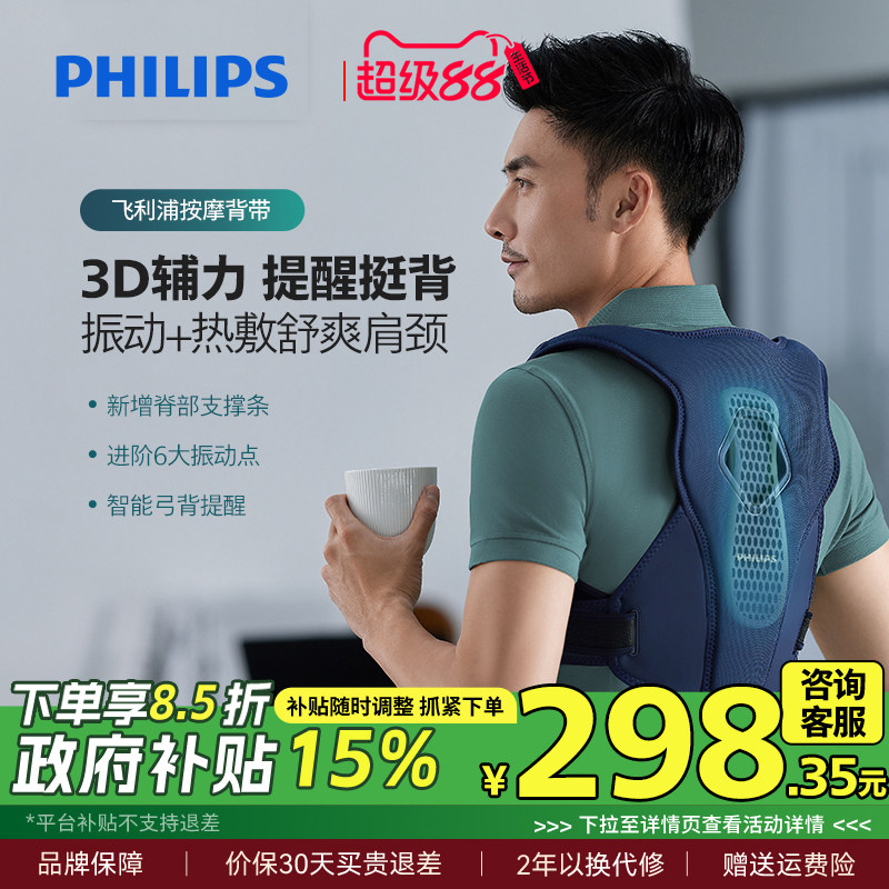 飞利浦坐姿矫正热敷按摩披肩背带肩膀捶背腰背肩颈按摩器送礼礼物